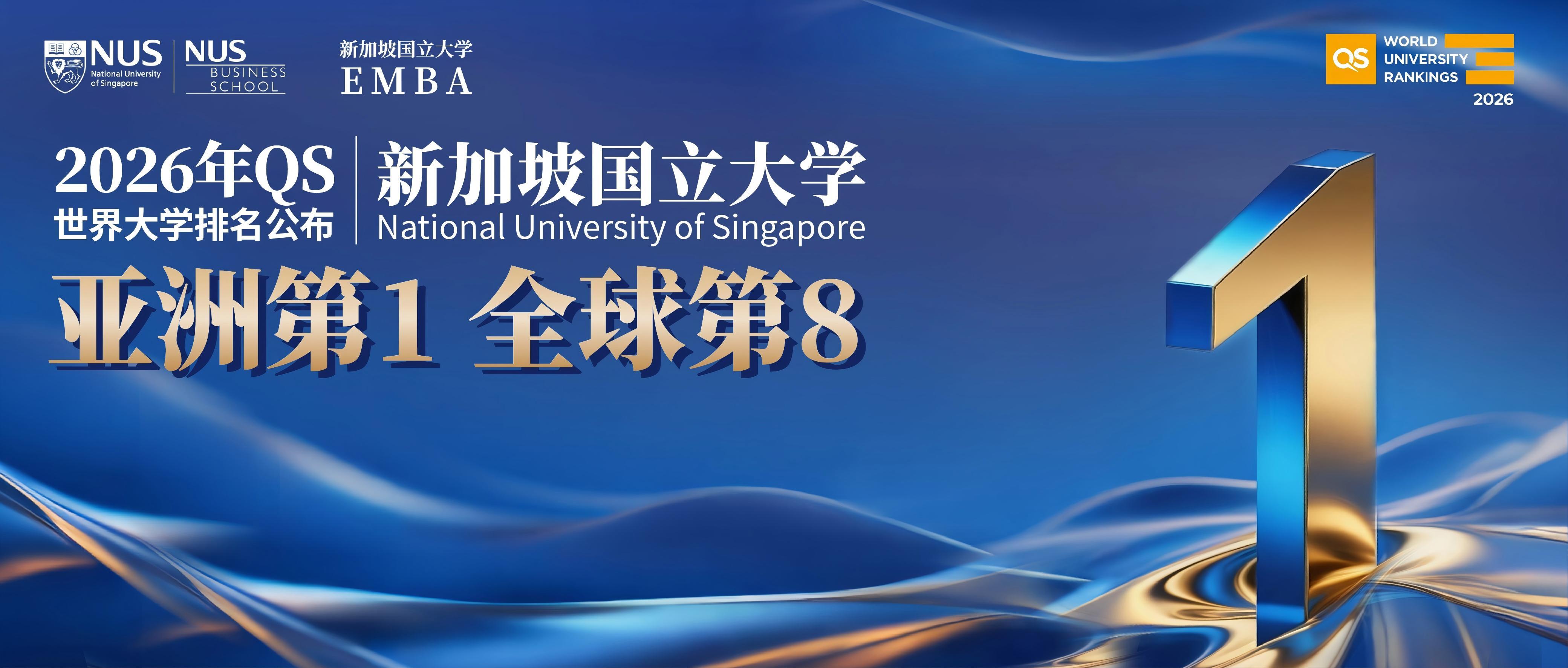 NUS vs. Top China U: Financial Aid & Stipendien Insights